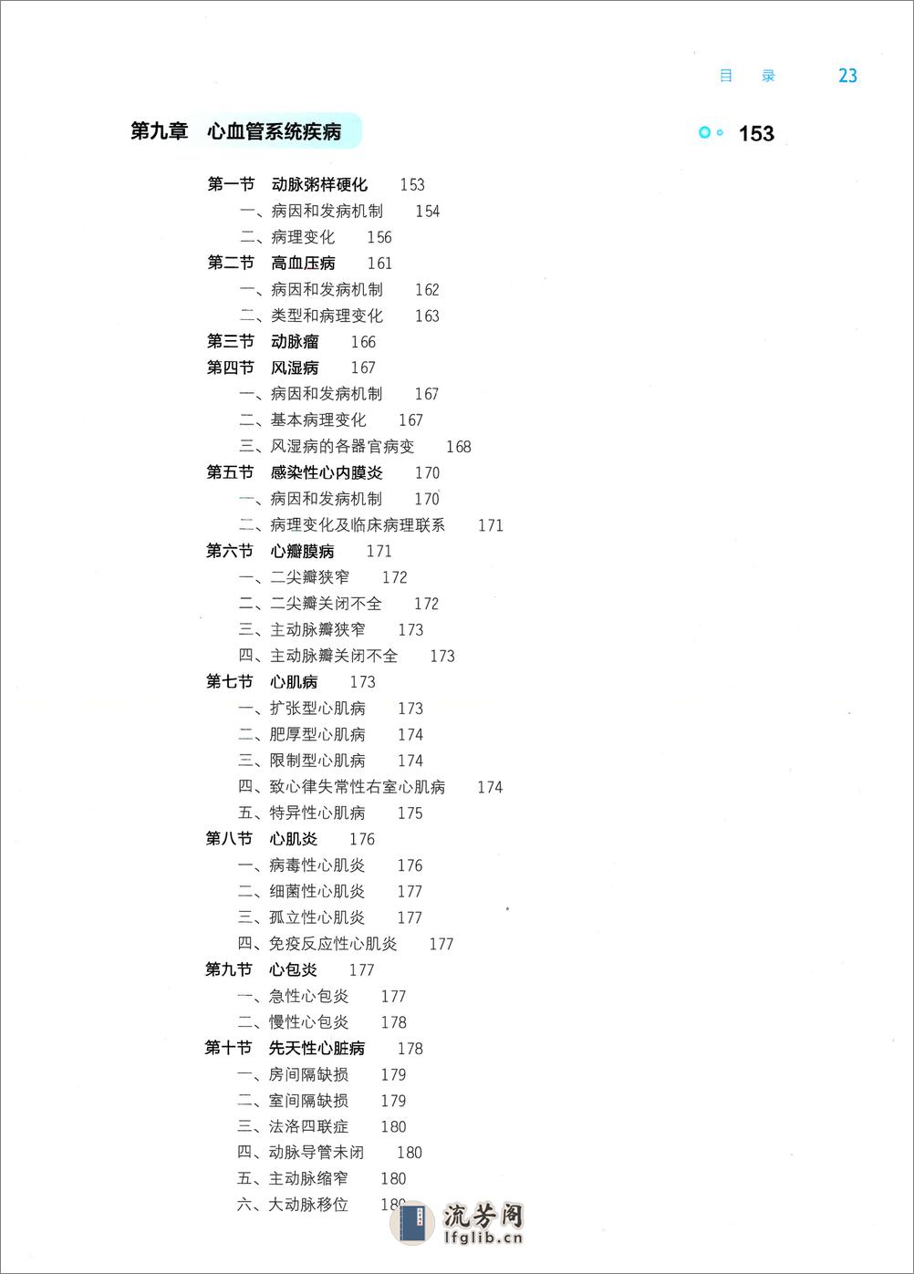 《病理学》人卫第9版教材--高清彩色 - 第5页预览图