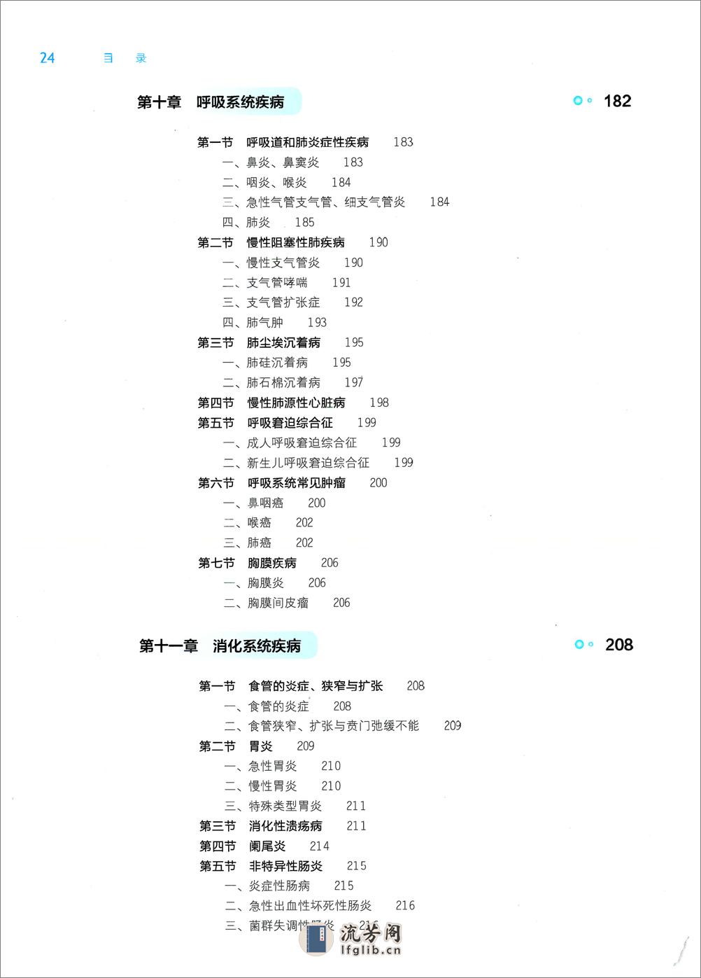 《病理学》人卫第9版教材--高清彩色 - 第6页预览图