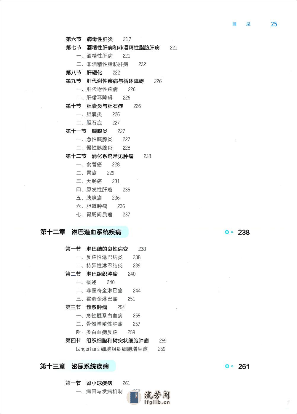 《病理学》人卫第9版教材--高清彩色 - 第7页预览图