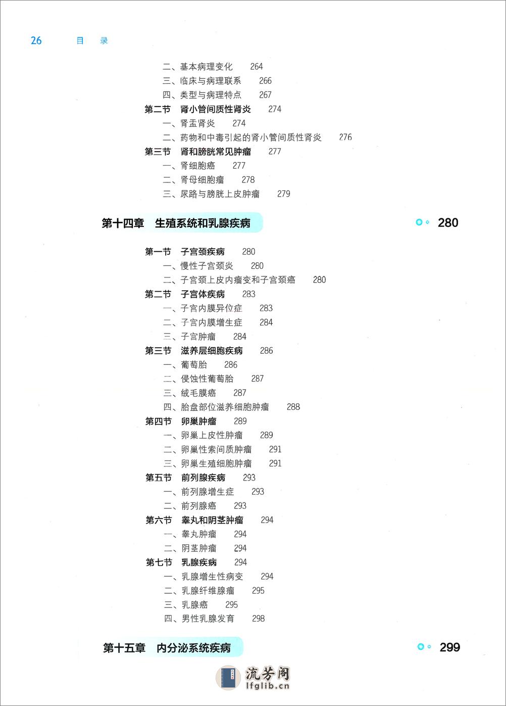 《病理学》人卫第9版教材--高清彩色 - 第8页预览图