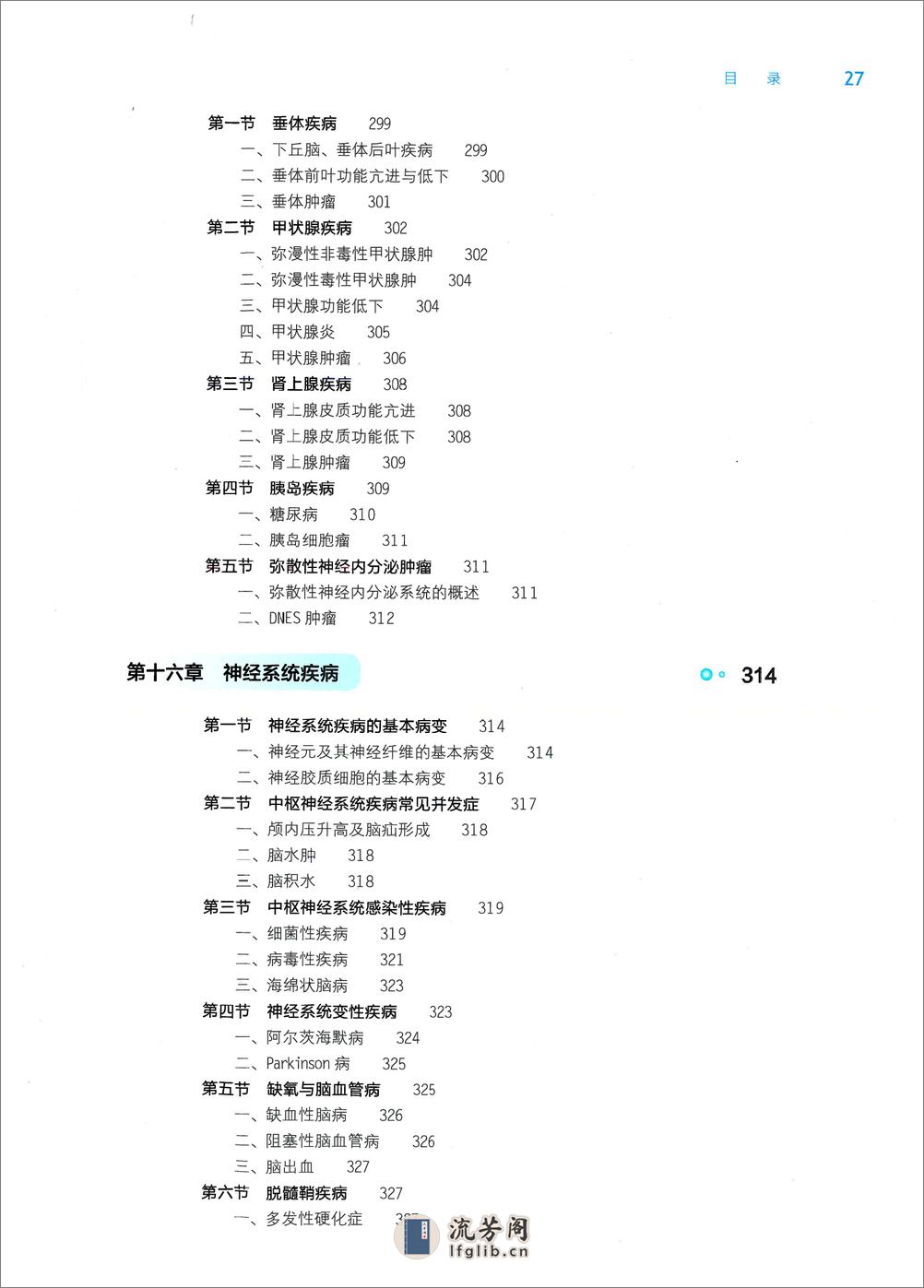 《病理学》人卫第9版教材--高清彩色 - 第9页预览图