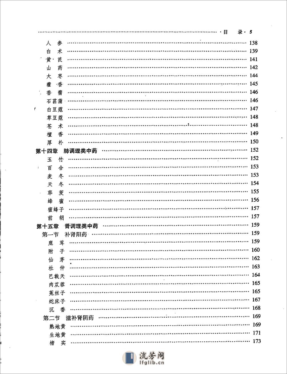 中药美容宝典 - 第10页预览图