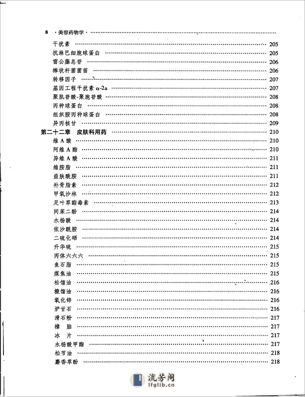 中药美容宝典 - 第13页预览图