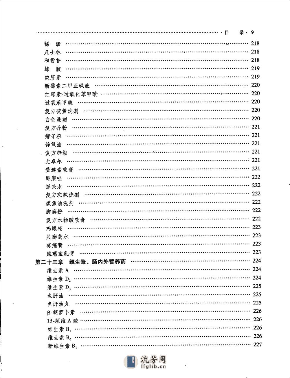 中药美容宝典 - 第14页预览图