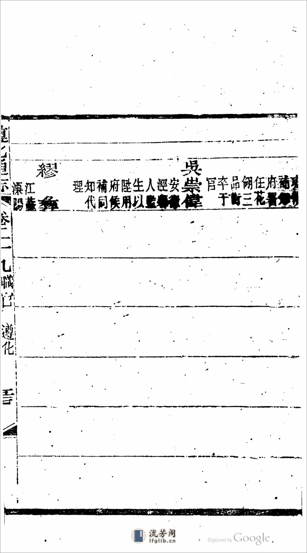 遵化通志.01 - 第12页预览图