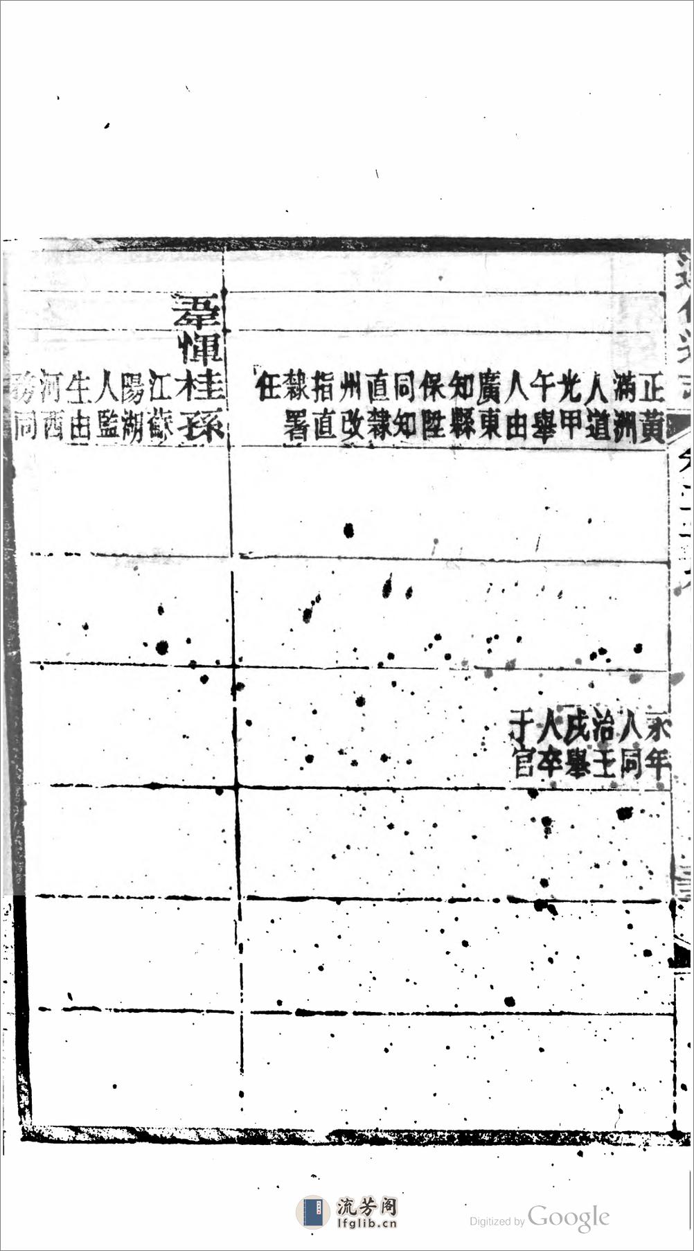 遵化通志.01 - 第15页预览图