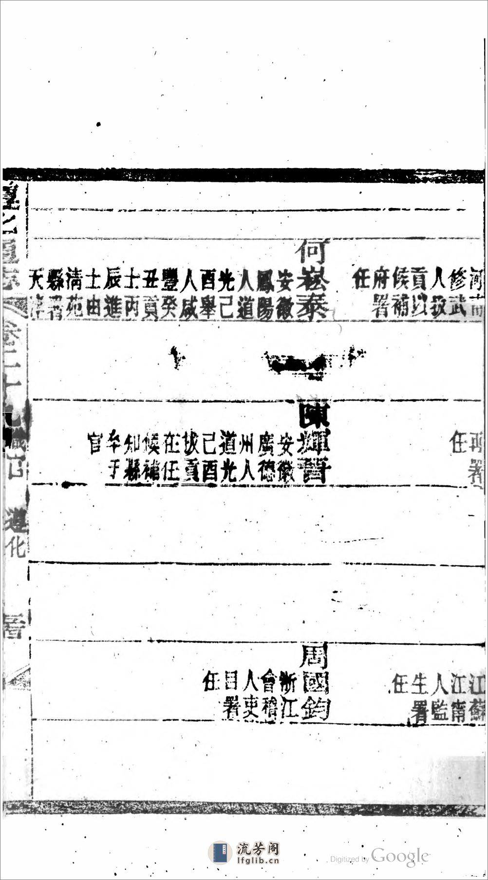 遵化通志.01 - 第18页预览图