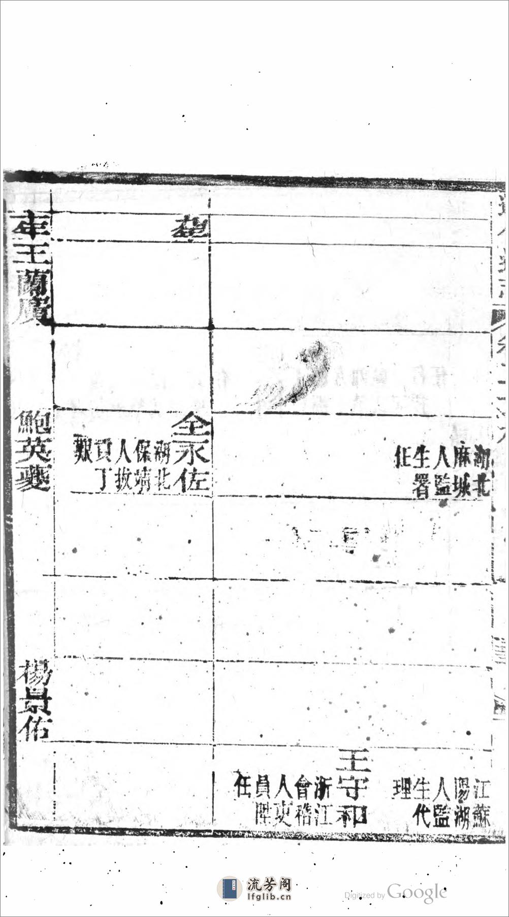 遵化通志.01 - 第19页预览图