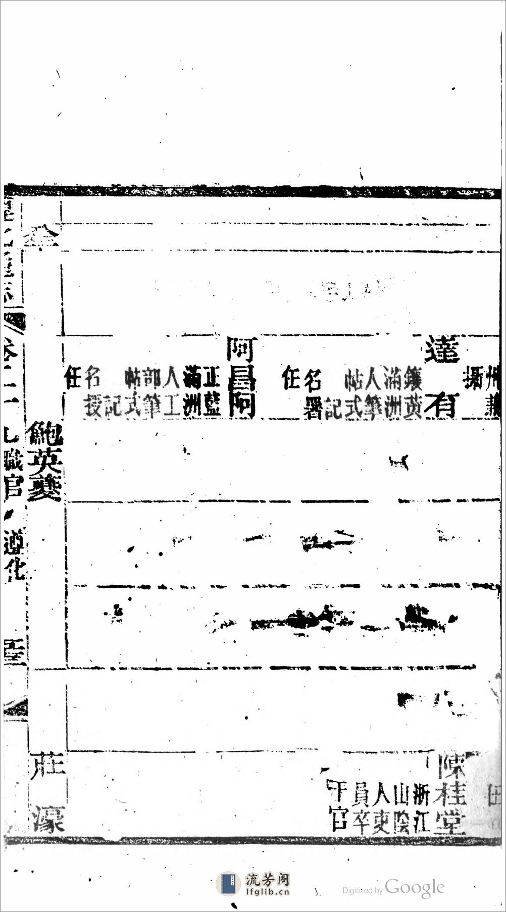 遵化通志.01 - 第20页预览图