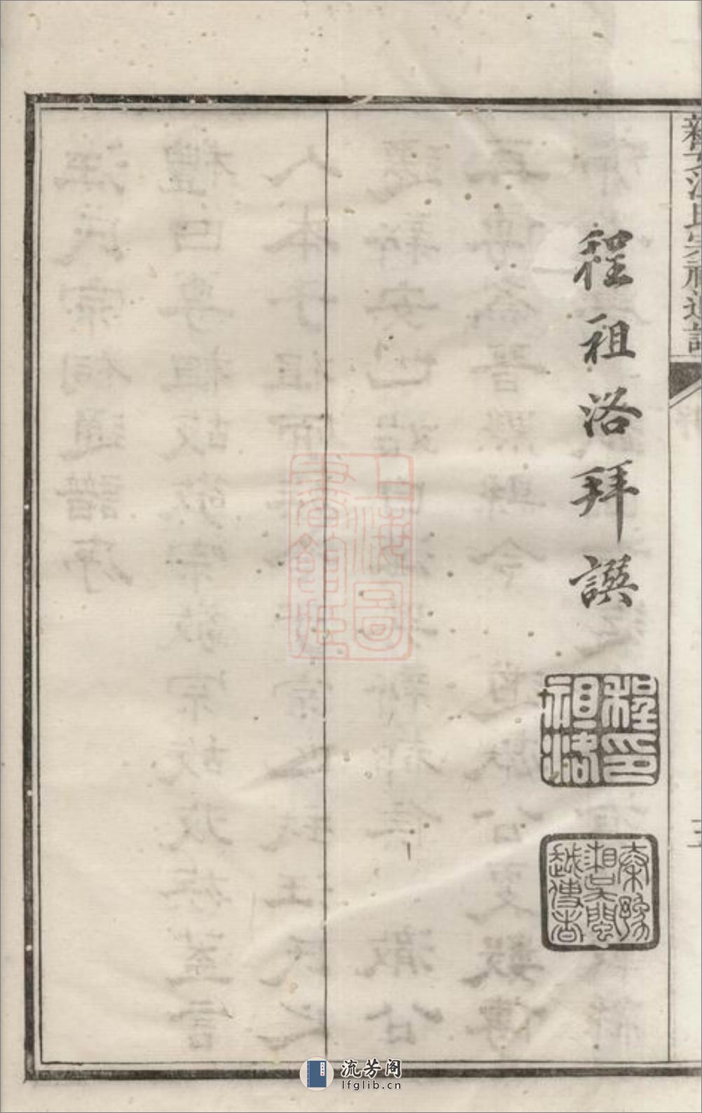 新安汪氏宗祠通谱：四卷，首一卷，末一卷 - 第12页预览图