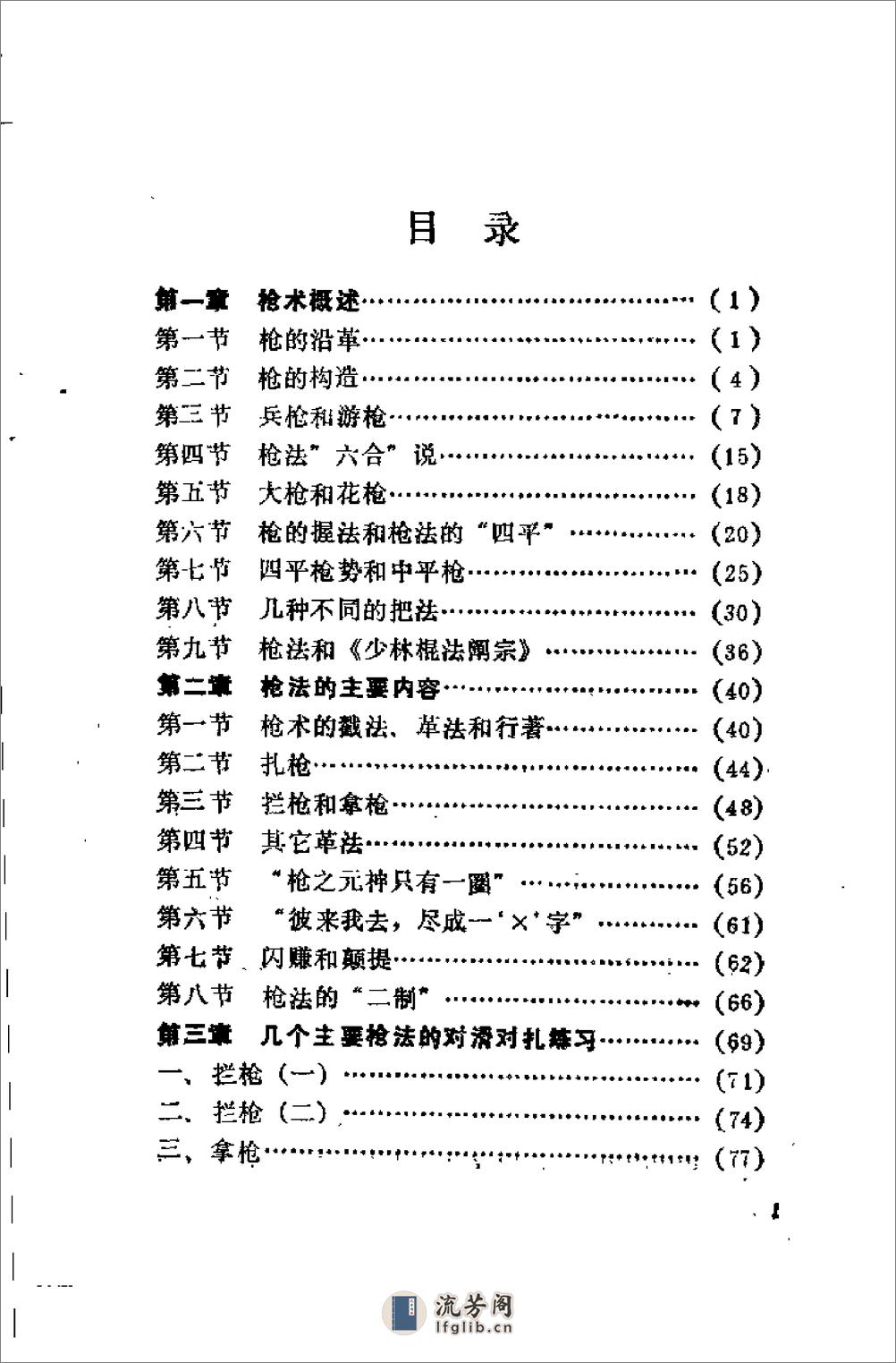 [六合大枪].温力 - 第4页预览图