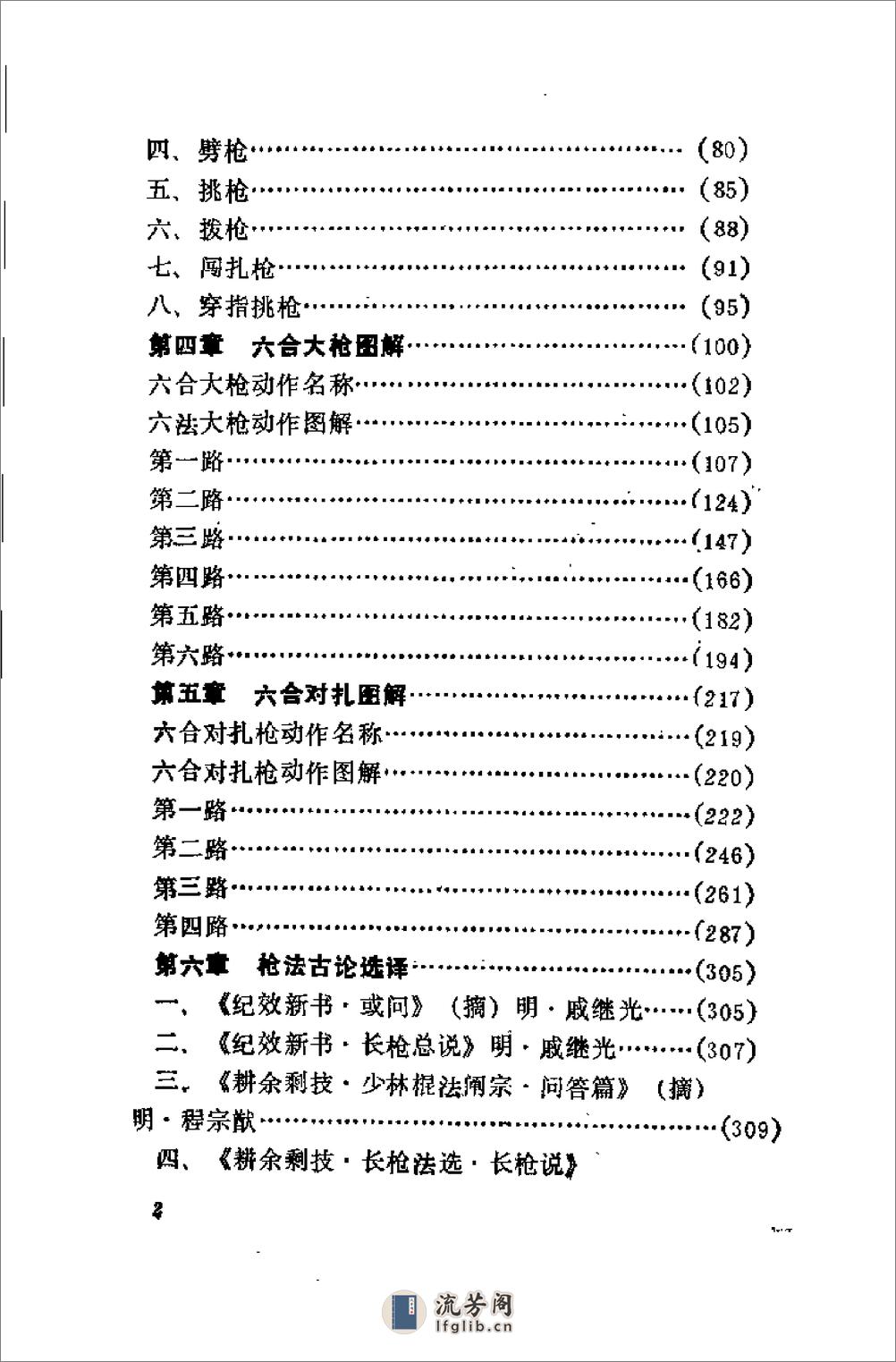 [六合大枪].温力 - 第5页预览图