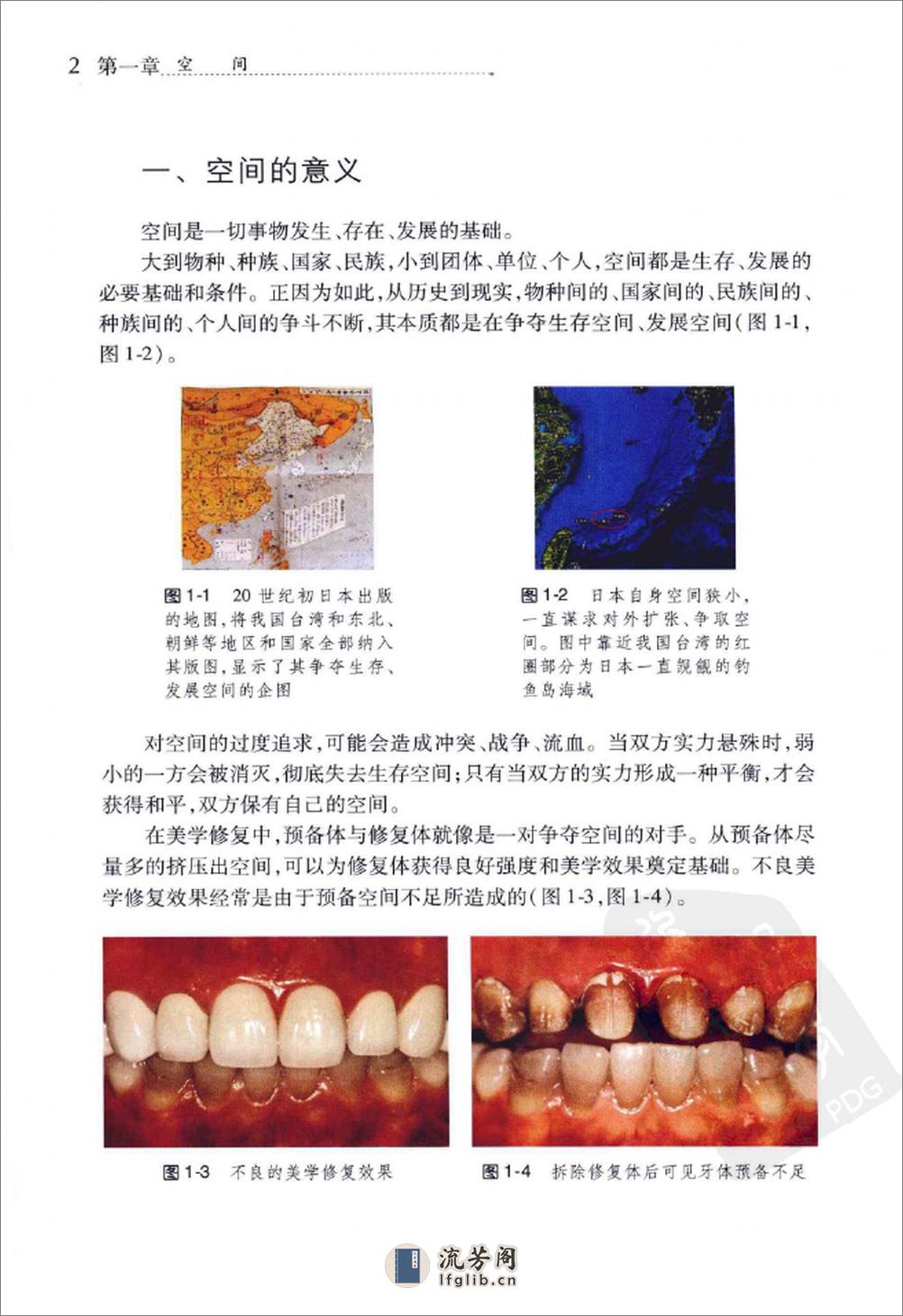 美学修复牙体预备 - 第12页预览图