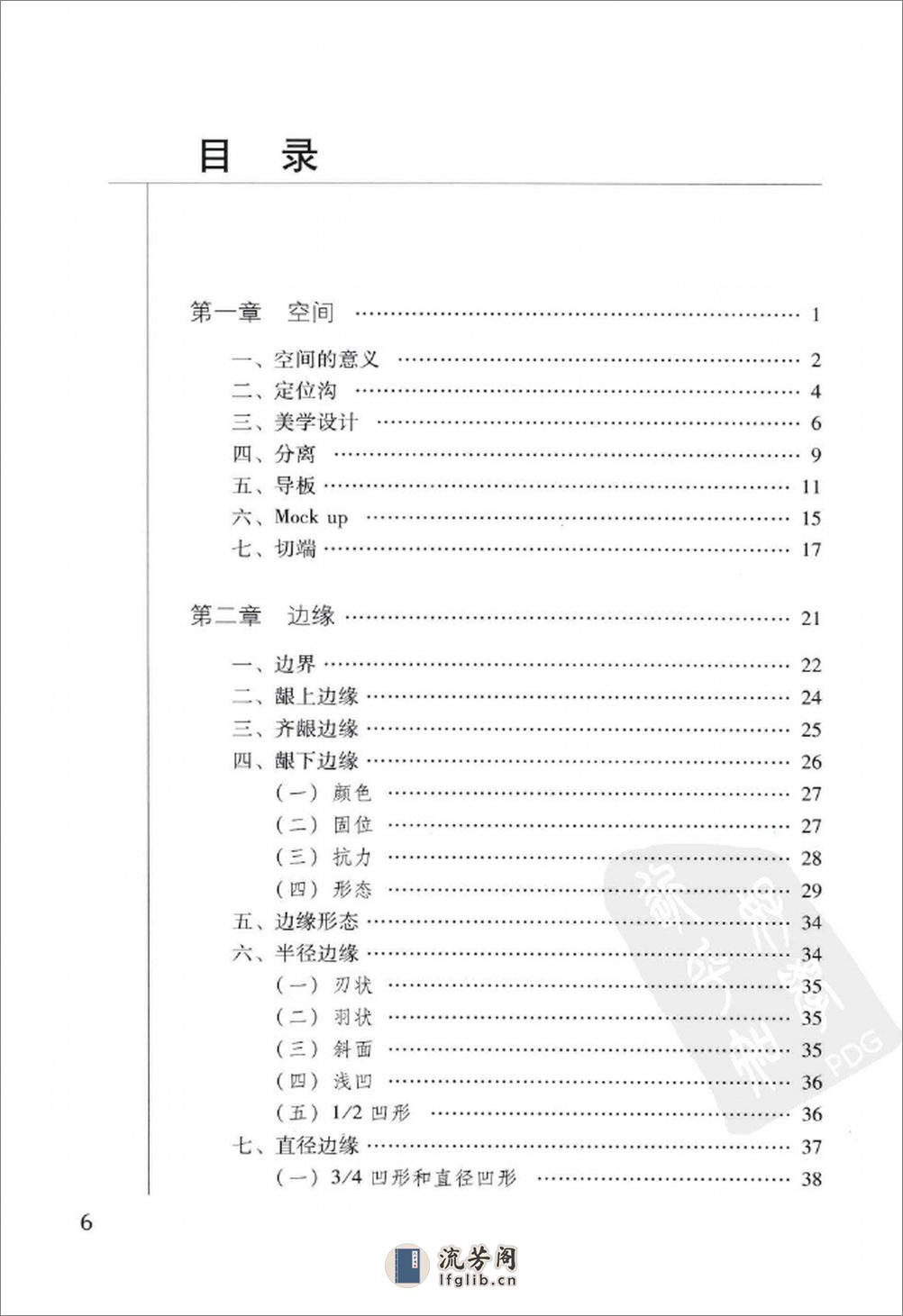 美学修复牙体预备 - 第8页预览图