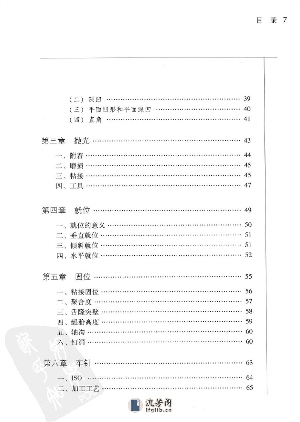 美学修复牙体预备 - 第9页预览图