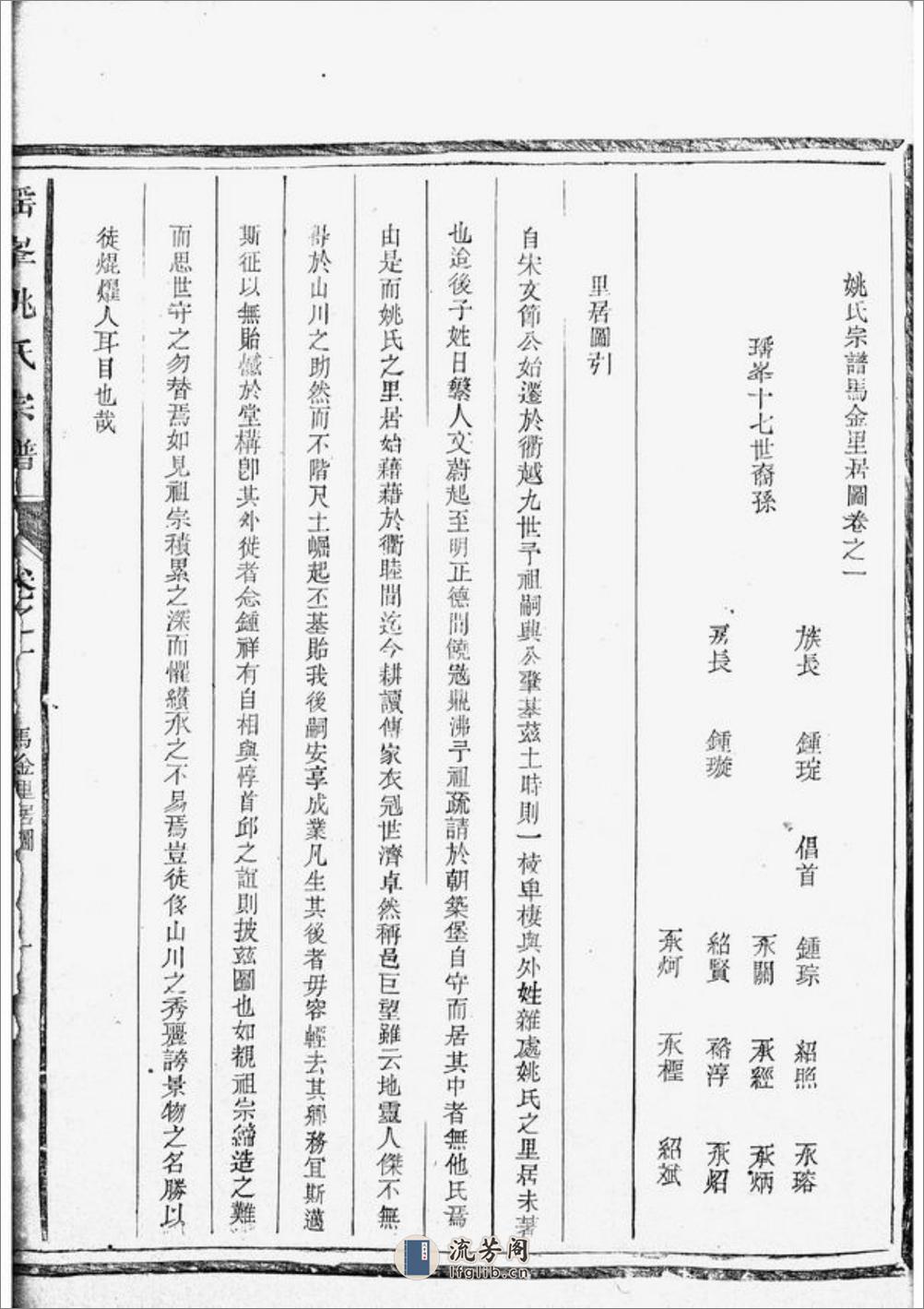 瑶峰姚氏宗谱：[衢州] - 第19页预览图
