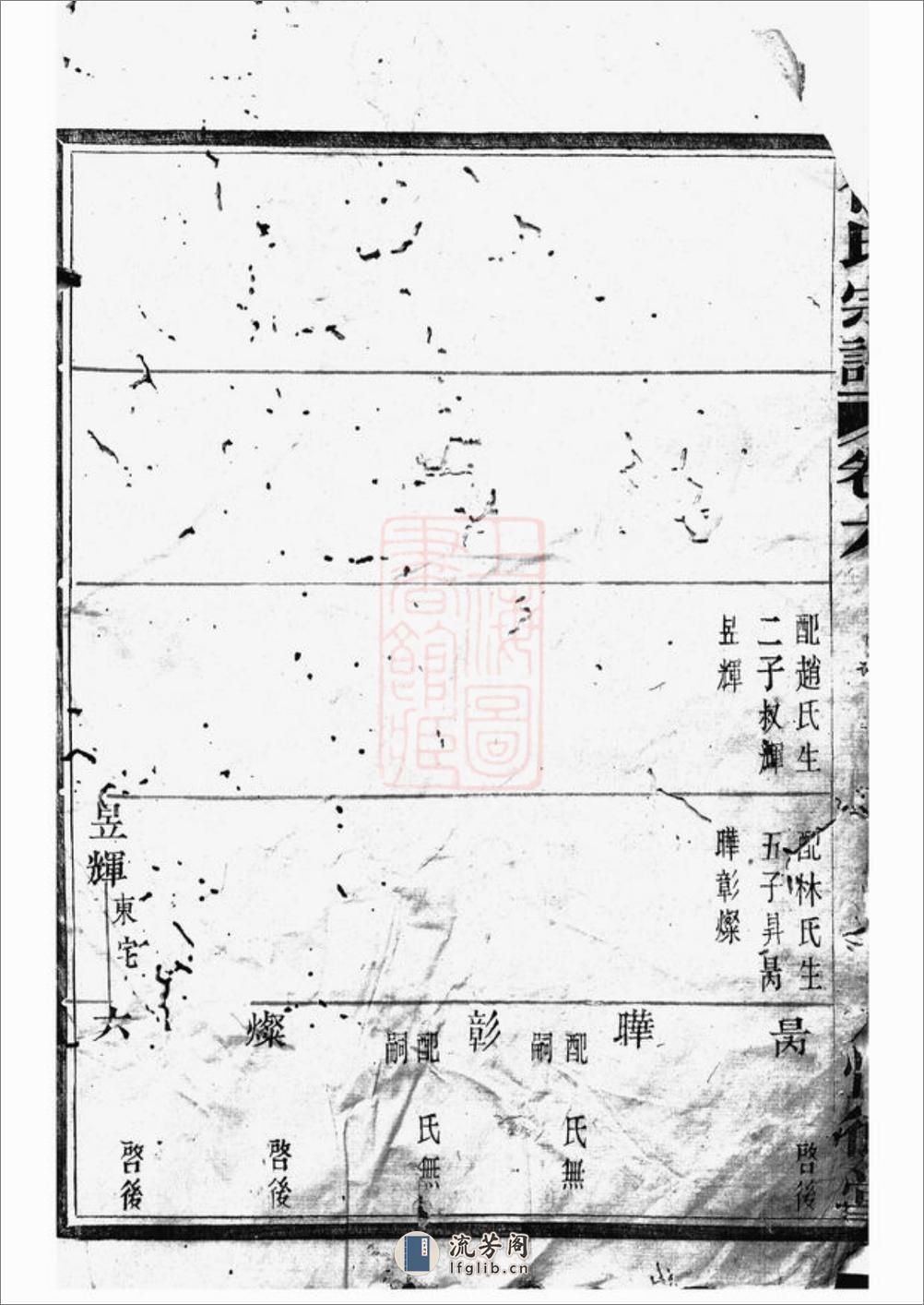 孝义徐氏宗谱：[馀姚] - 第5页预览图
