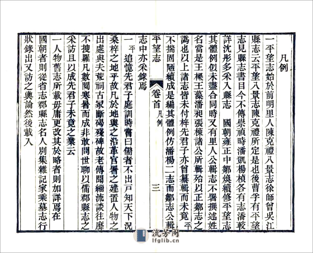 平望志（道光） - 第10页预览图