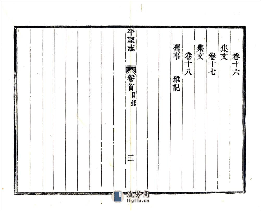 平望志（道光） - 第7页预览图