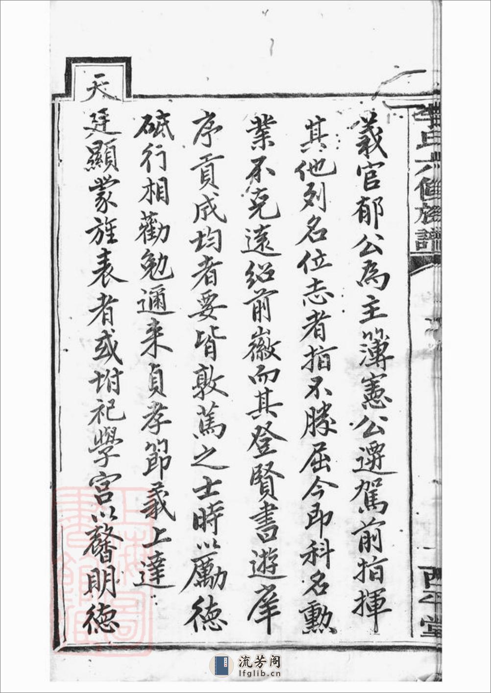 湘潭龙船港李氏六修族谱：三十八卷 - 第12页预览图