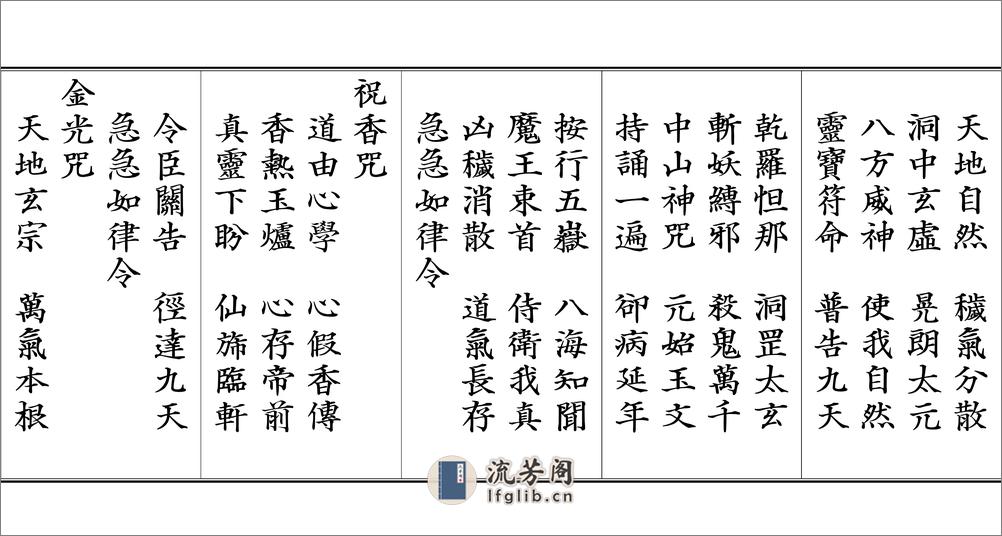 玉枢宝经折子经+符咒 - 第4页预览图