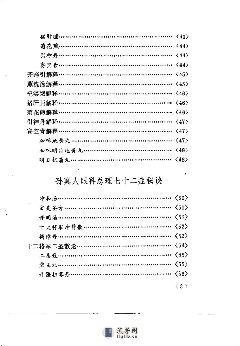 [眼科阐微].李鸿江 - 第9页预览图