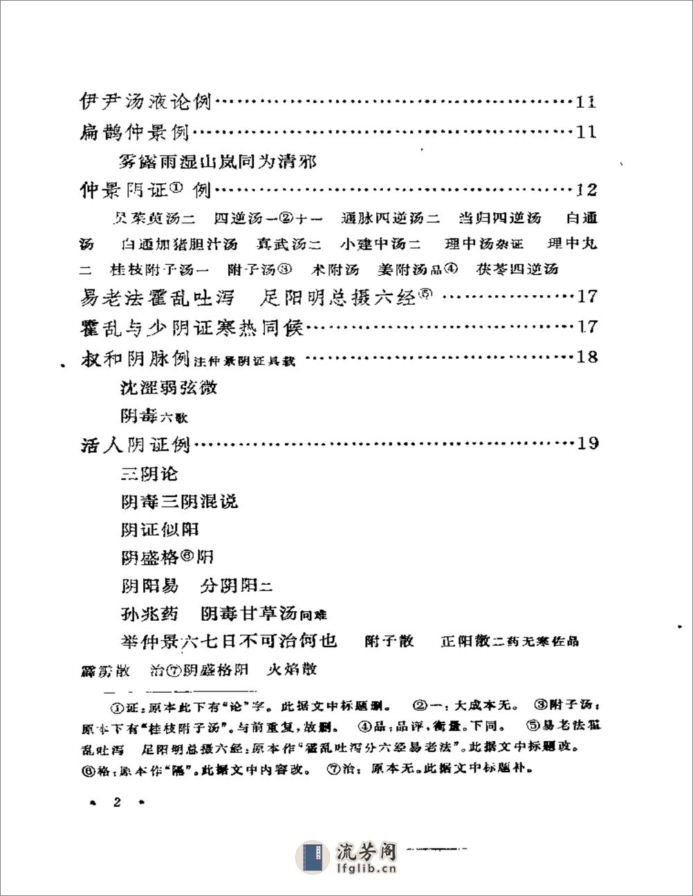 阴证略例 - 第16页预览图