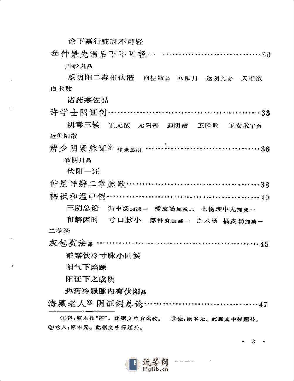 阴证略例 - 第17页预览图