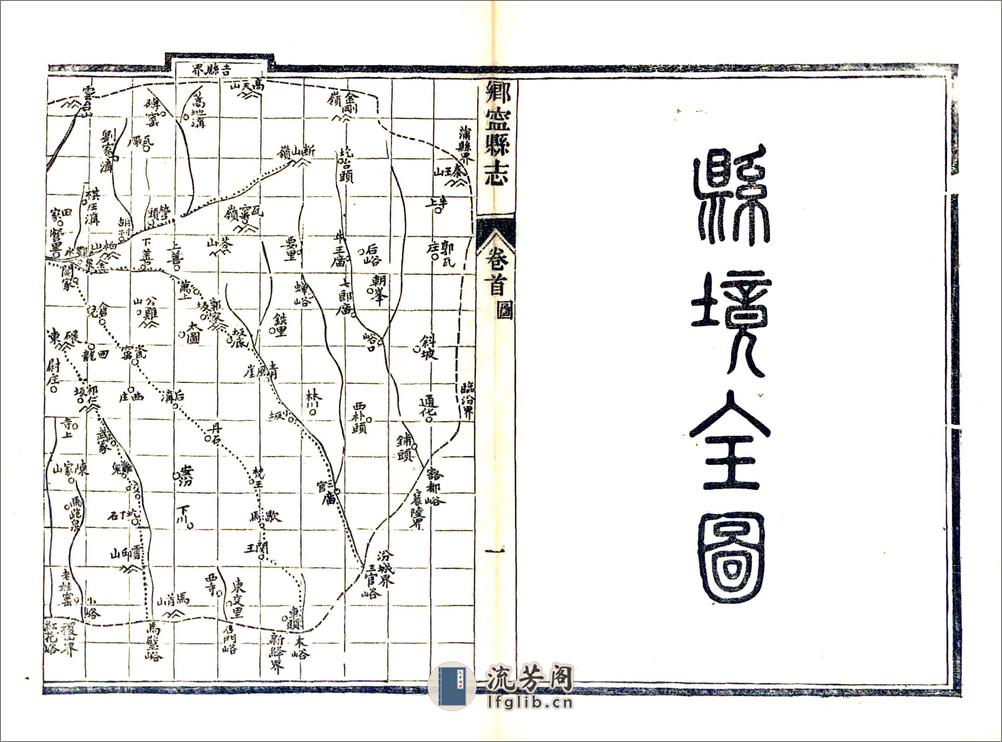 乡宁县志（民国） - 第15页预览图