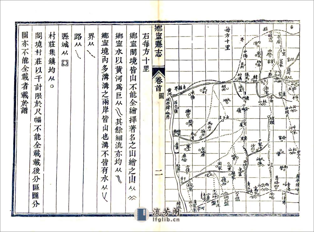 乡宁县志（民国） - 第16页预览图