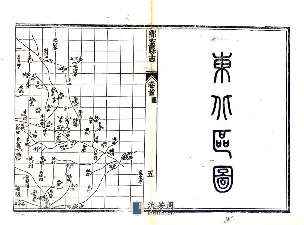 乡宁县志（民国） - 第19页预览图