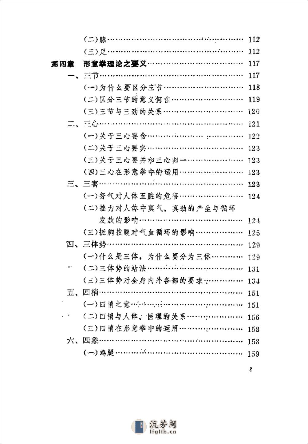 《形意拳理论研究》曹志清 - 第10页预览图