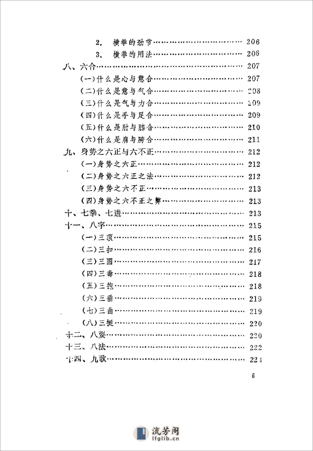 《形意拳理论研究》曹志清 - 第12页预览图