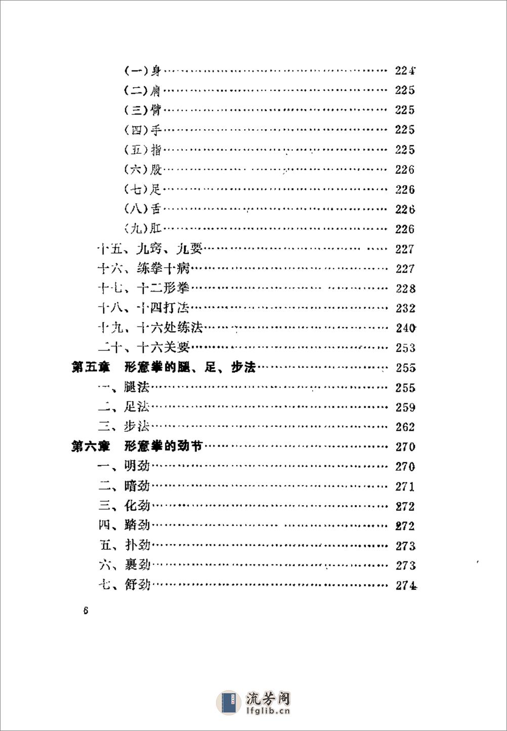 《形意拳理论研究》曹志清 - 第13页预览图