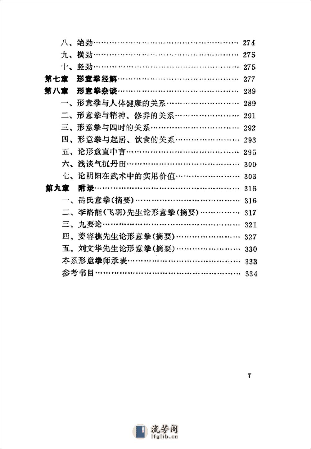 《形意拳理论研究》曹志清 - 第14页预览图