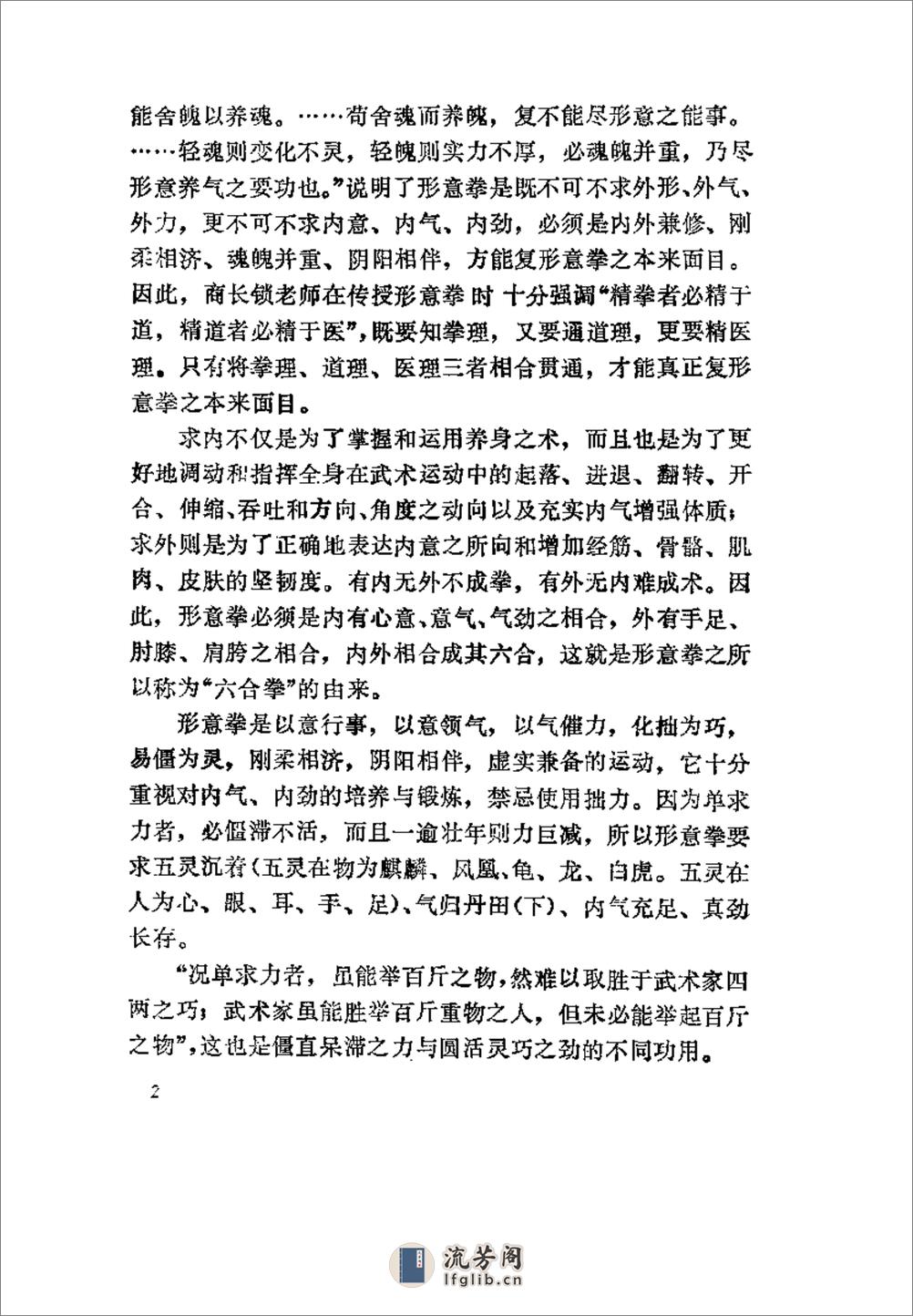 《形意拳理论研究》曹志清 - 第16页预览图