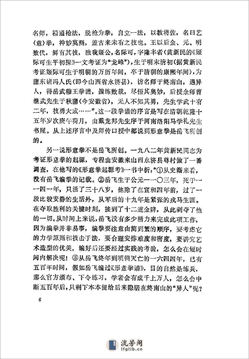 《形意拳理论研究》曹志清 - 第20页预览图