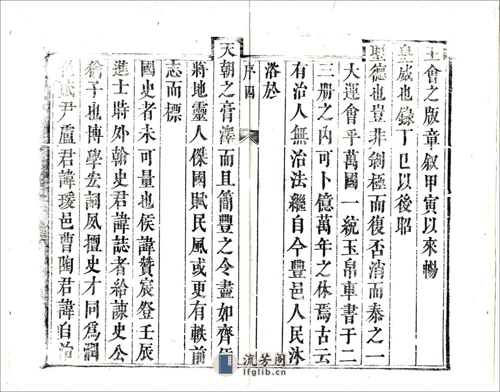 广永丰县志（康熙） - 第13页预览图