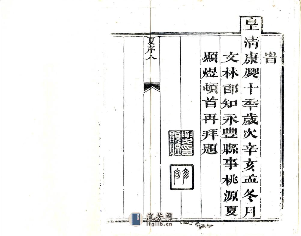 广永丰县志（康熙） - 第9页预览图