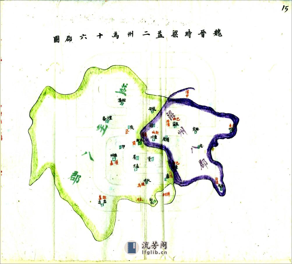 川西道地理大要（民国） - 第16页预览图