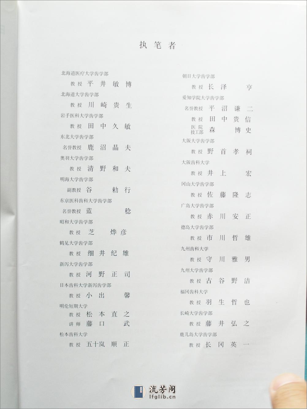 部分活动义齿技术－设计与制作 - 第4页预览图