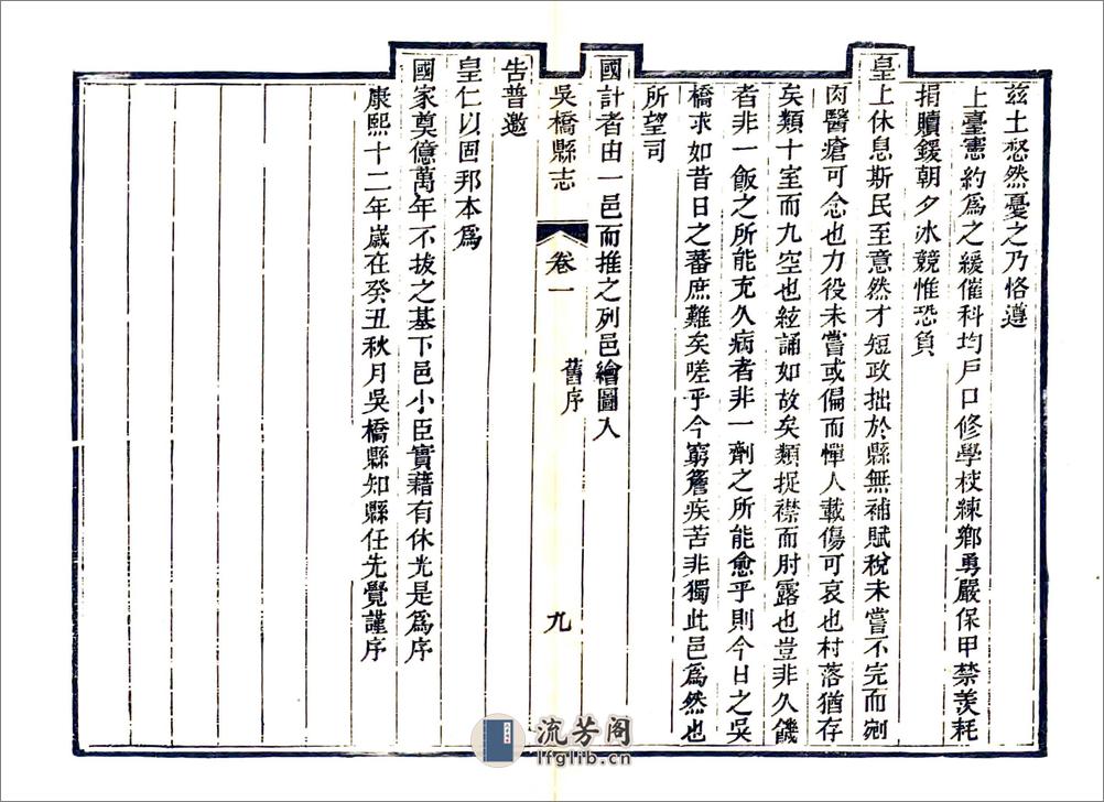 吴桥县志（光绪） - 第14页预览图