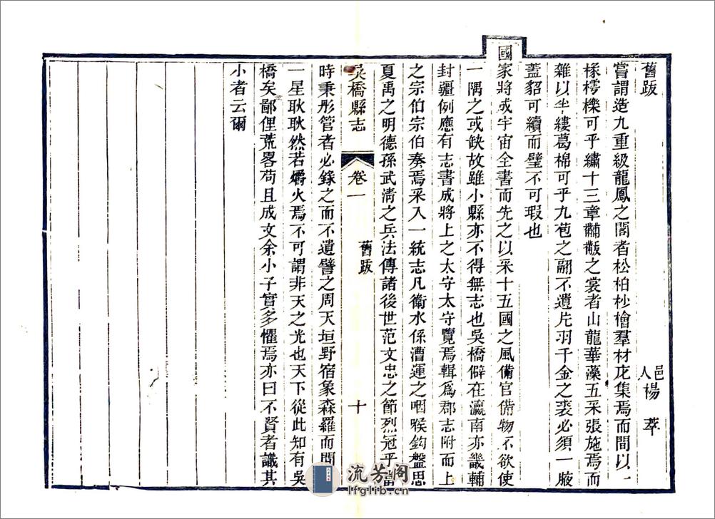 吴桥县志（光绪） - 第15页预览图