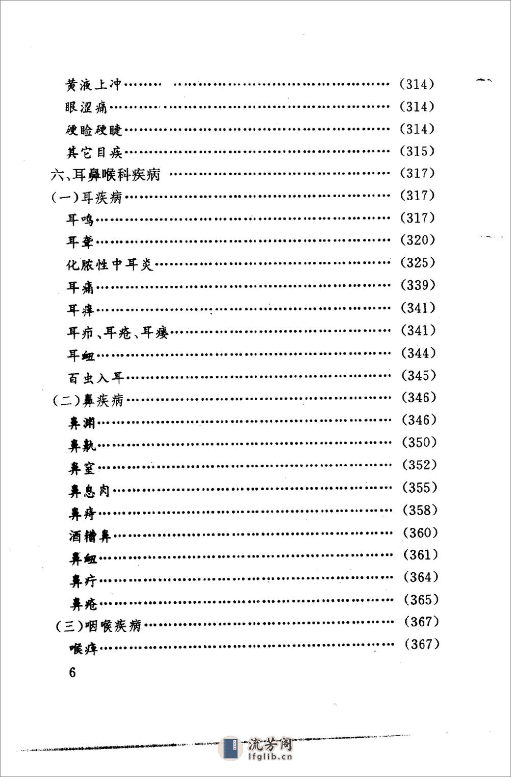 [百病中医诸窍疗法].程爵棠 - 第15页预览图