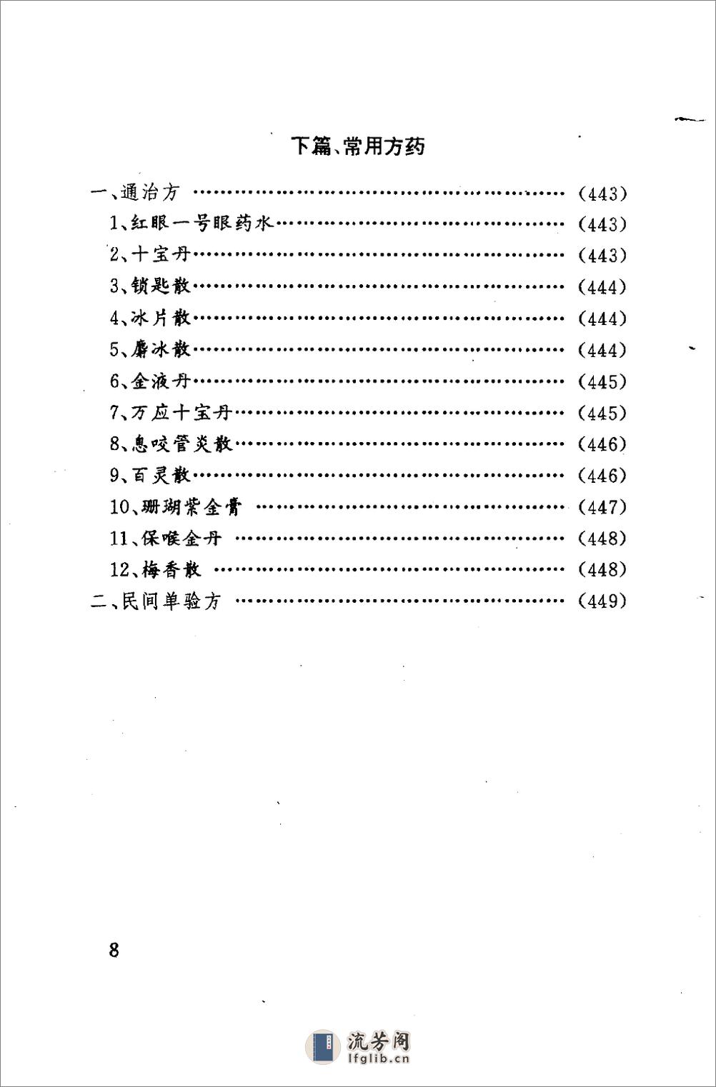 [百病中医诸窍疗法].程爵棠 - 第17页预览图