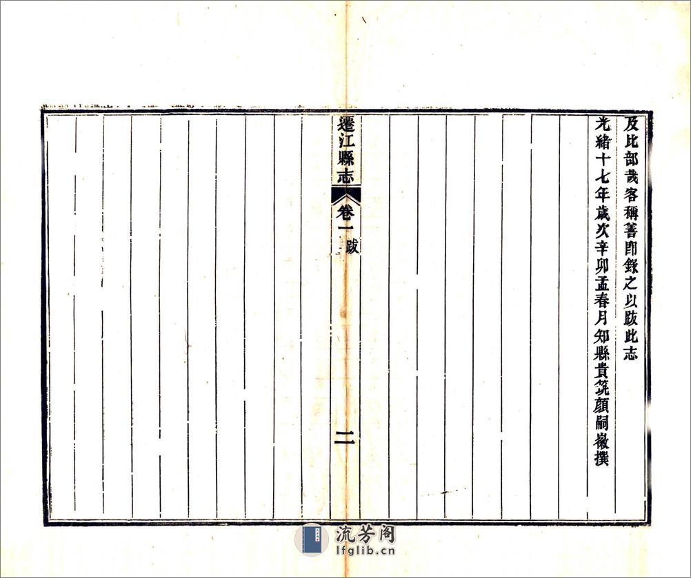 迁江县志（光绪） - 第12页预览图