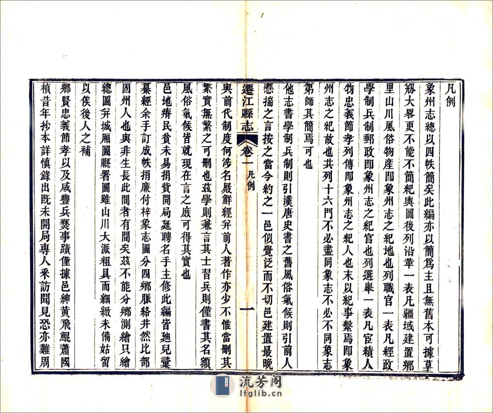 迁江县志（光绪） - 第14页预览图