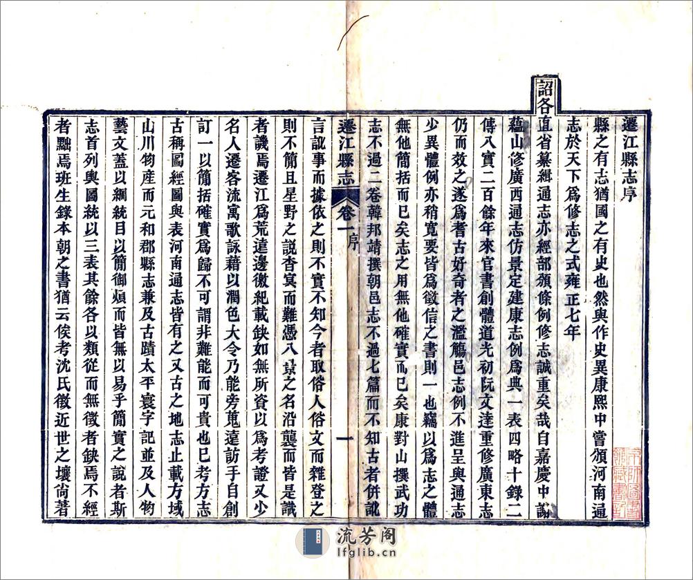 迁江县志（光绪） - 第3页预览图