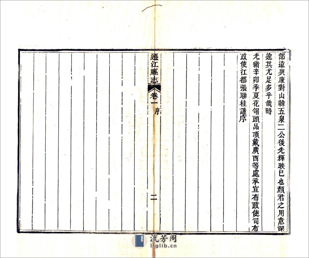 迁江县志（光绪） - 第6页预览图