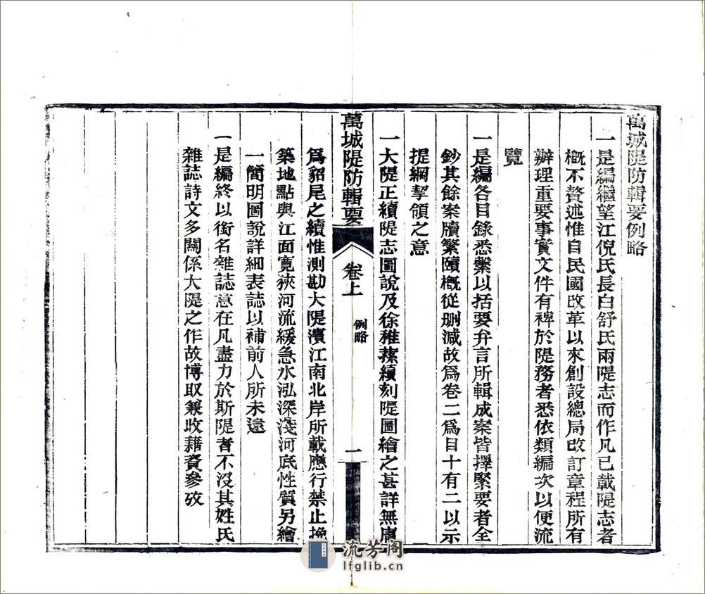 万城堤防辑要（民国） - 第12页预览图